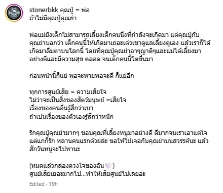 เบิร์ด เทคนิค สูญเสียคุณปู่ หัวใจสลาย 4 ปีต่อเนื่อง ตัดพ้อ หมดแล้วกล่องดวงใจทำเสียศูนย์-4