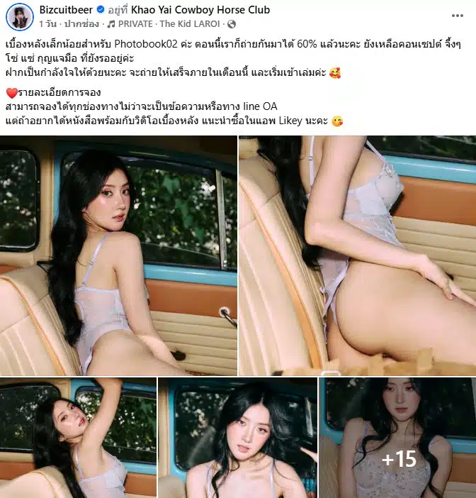 เบียร์ เดอะวอยซ์ โพสตืภาพโฟโต้บุ๊ก