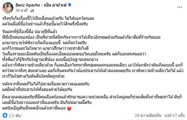 เบ๊น อาปาเช่ ยอมรับรู้เรื่อง ทนายแก้ว จากปากพ่อเด็ก 18 ก่อนโทรปรึกษา หนุ่ม กรรชัย-1