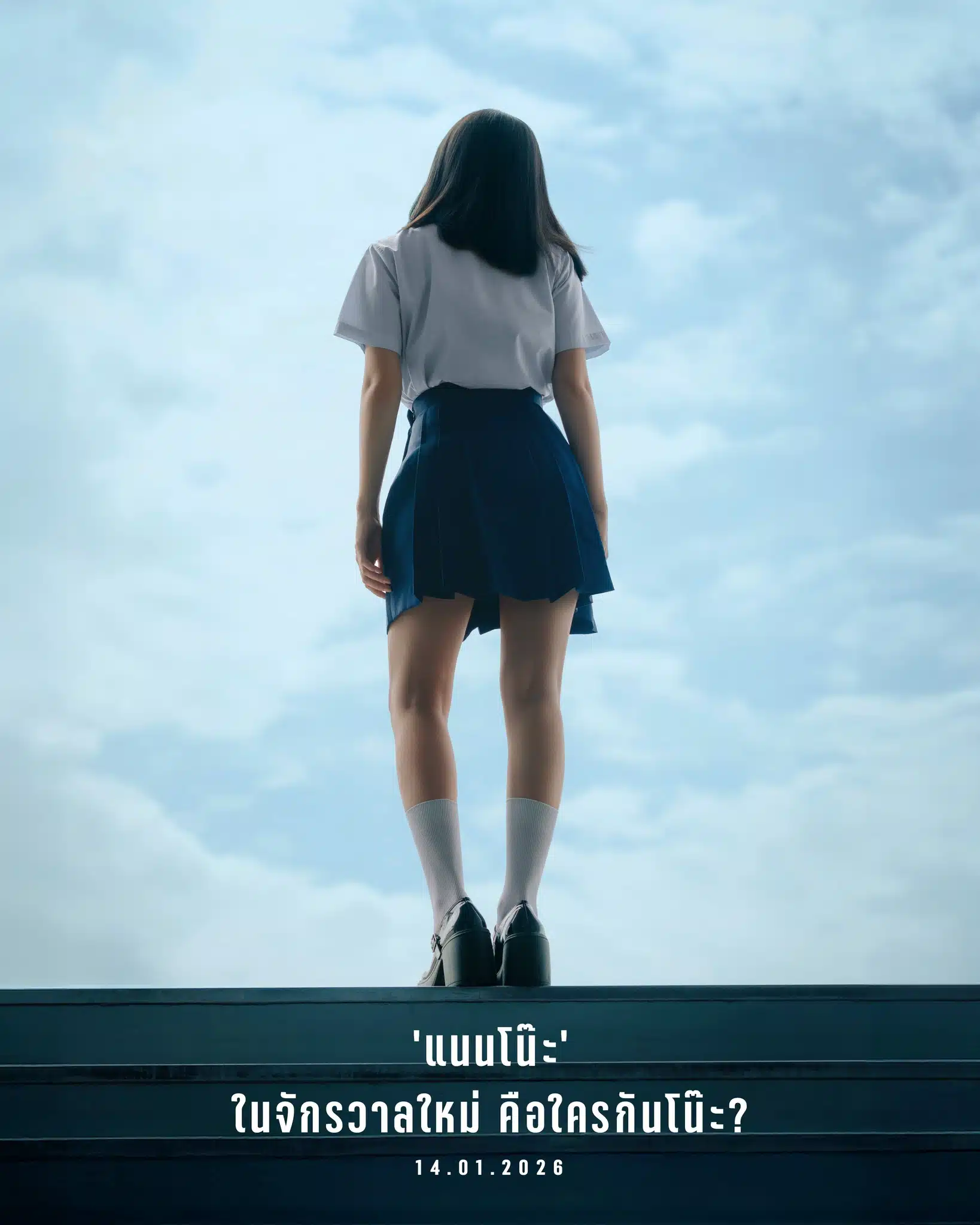 แนนโน๊ะคนใหม่ เบ็คกี้ รีเบคก้า