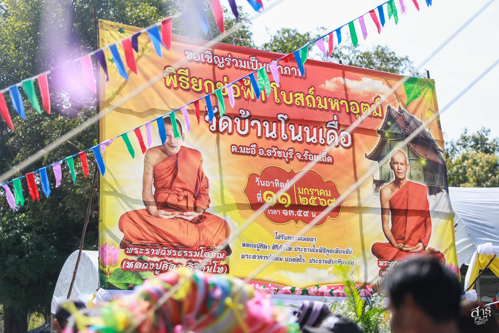 เลขขันน้ำมนต์ หลวงปู่ศิลา ในพิธียกช่อฟ้าโบสถ์มหาอุตม์ วัดบ้านโนนเดื่อ ร้อยเอ็ด-3