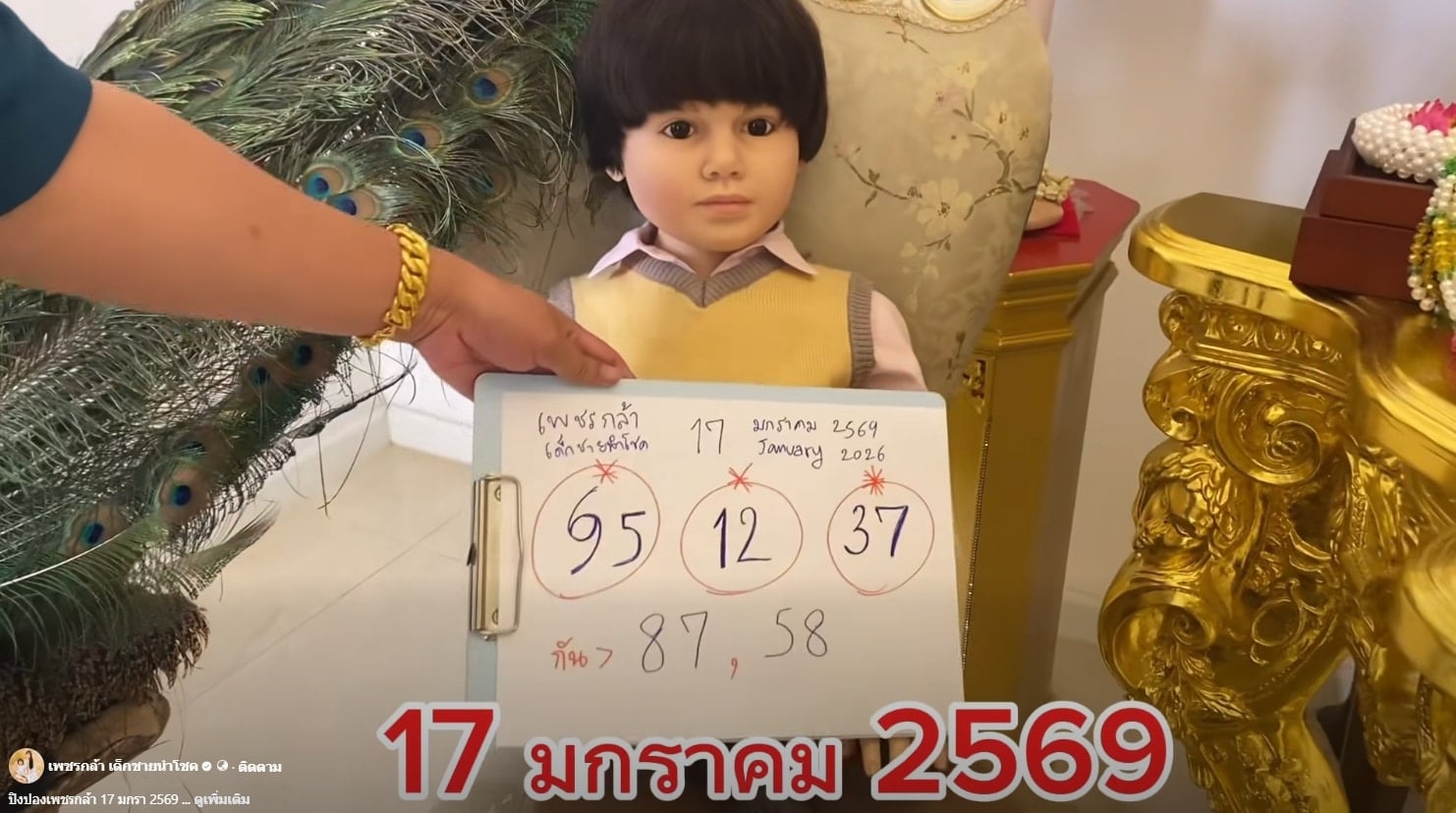 เลขปิงปองน้องเพชรกล้า งวด 17 ม.ค. 69