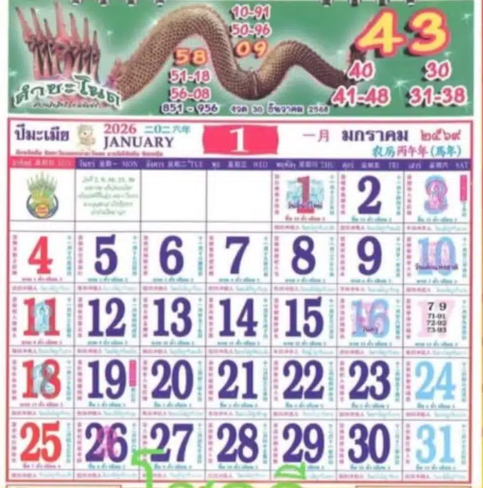 เลขเด็ด ปฏิทินคำชะโนด งวด 17 1 69