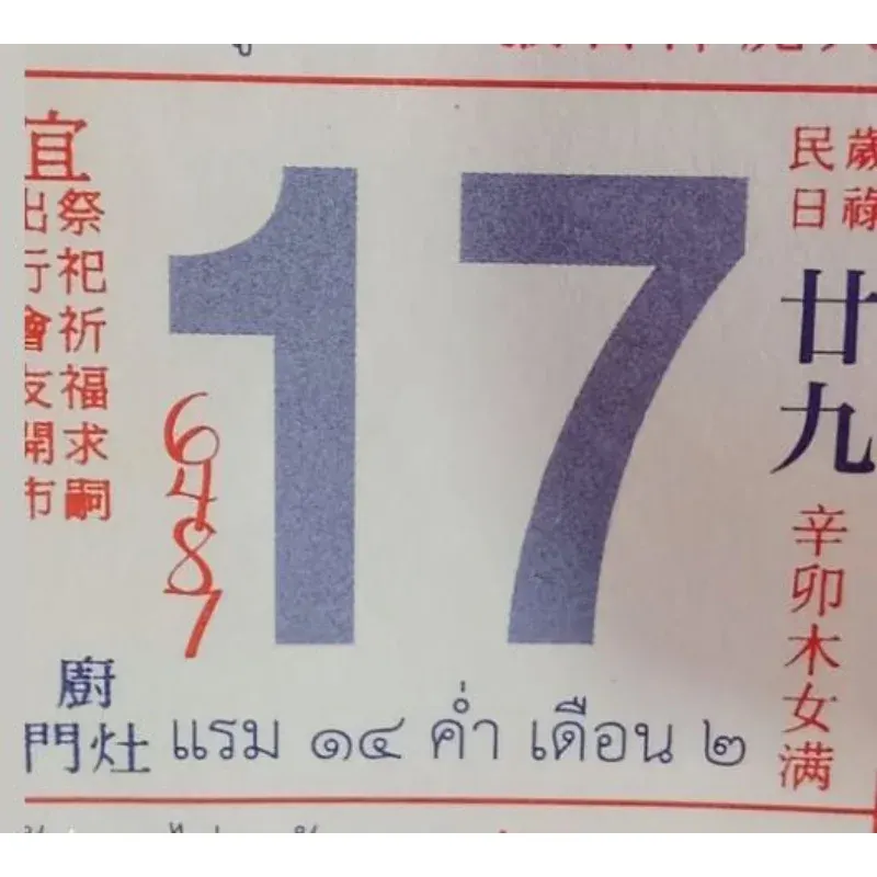 เลขเด็ดปฏิทินจีน งวด 17 ม.ค. 69 ฉบับที่ 3