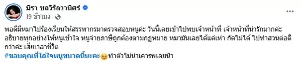 เอ๋ มิรา โดนสรรพากรบุกบ้าน เผยรู้ตัวคนแจ้ง ลั่นถาม กะจะเอาให้จมกันเลยหรอ-1