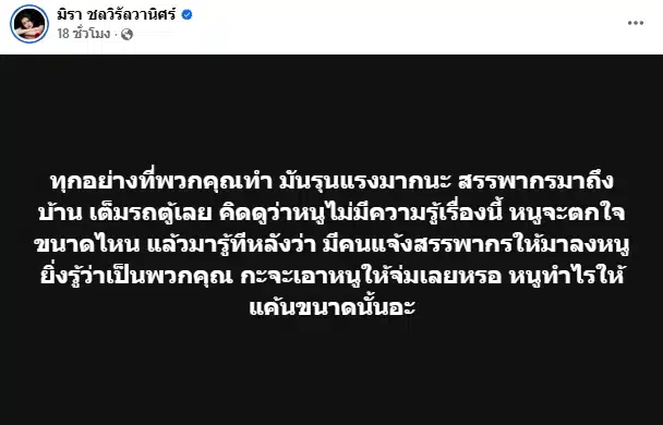 เอ๋ มิรา โดนสรรพากรบุกบ้าน เผยรู้ตัวคนแจ้ง ลั่นถาม กะจะเอาให้จมกันเลยหรอ-2