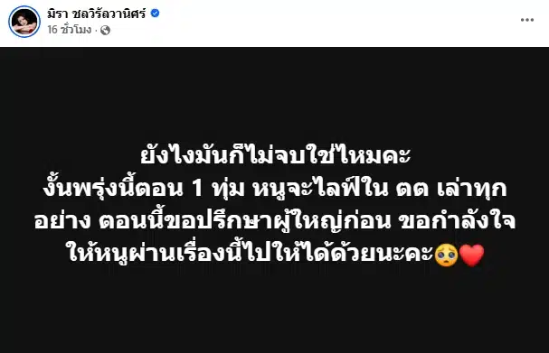 เอ๋ มิรา โดนสรรพากรบุกบ้าน เผยรู้ตัวคนแจ้ง ลั่นถาม กะจะเอาให้จมกันเลยหรอ-3