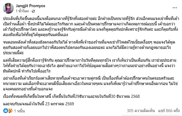 แจง เมียแจ๊ส เผยสาเหตุเป็นตัวกลางคุย ทนายแก้ว-พ่อเด็ก 18 ลั่น เสียความรู้สึก-อยากย้ายร้าน-1