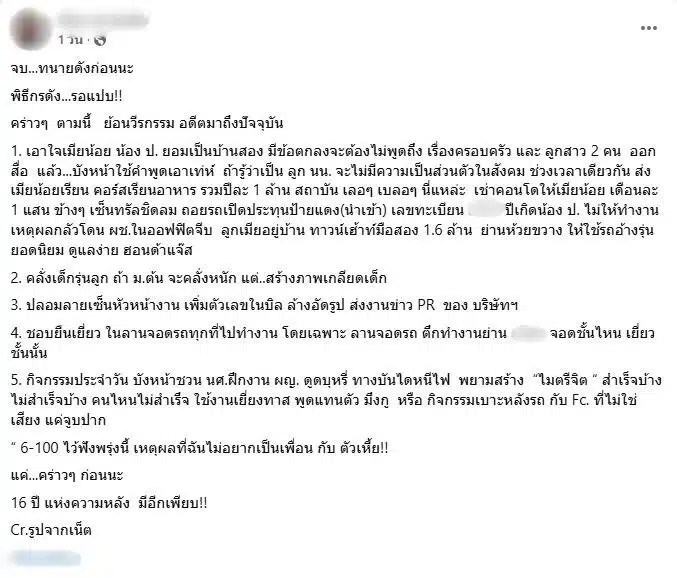 ข้อความโพสต์แฉพฤติกรรมจากโซเชียลมีเดีย