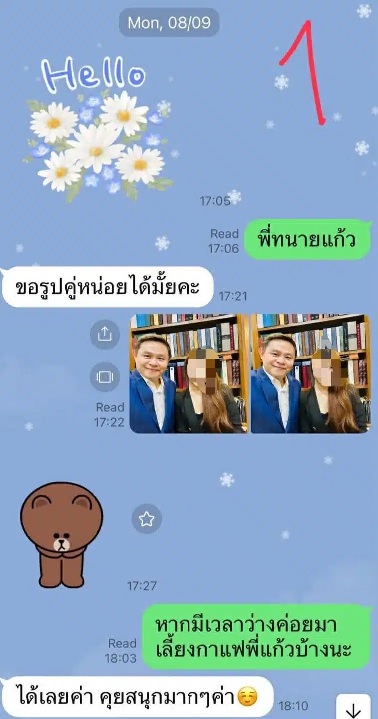 ภาพแคปหน้าจอบทสนทนาไลน์ที่อ้างว่าเป็นของทนายแก้ว