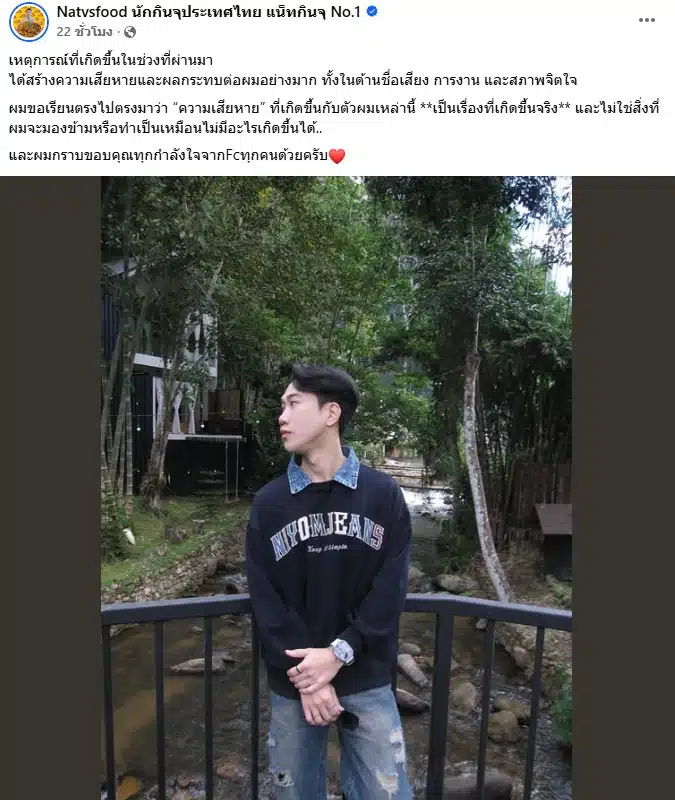 แน็ท Natvsfood แจงดราม่านักกินจุ