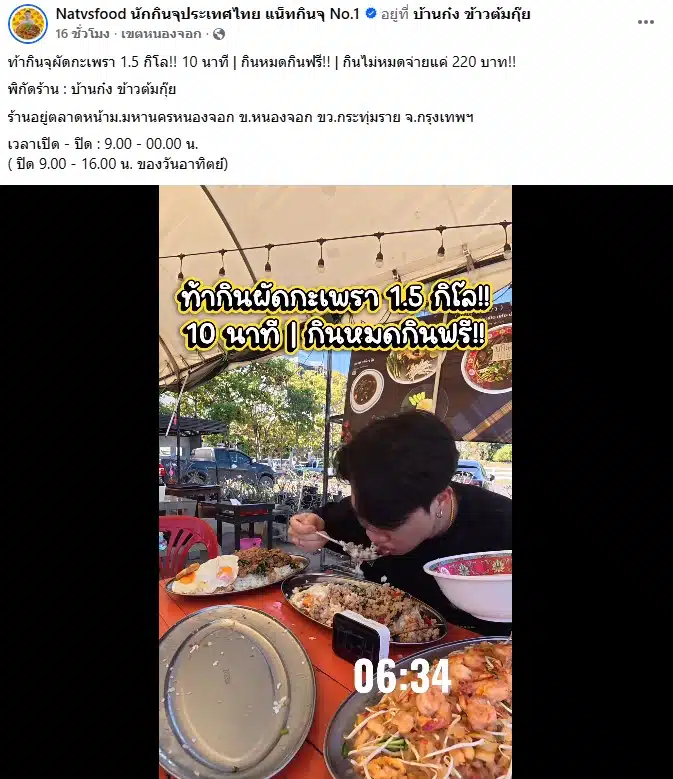 แน็ท ลงคลิปกินจุ