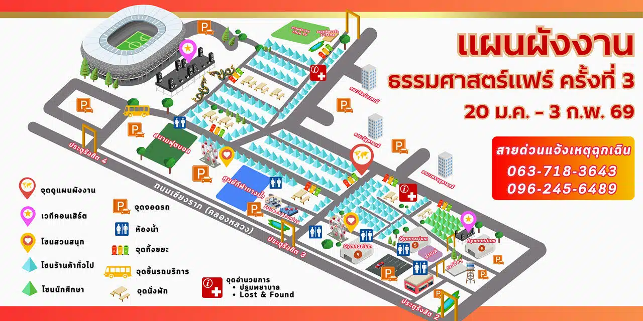 แผนผังงานธรรมศาสตร์แฟร์