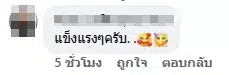 แฟนคลับคอมเมนต์-