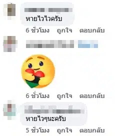 แฟนคลับคอมเมนต์-2