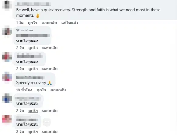 แฟนคลับส่งกำลังใจ-1