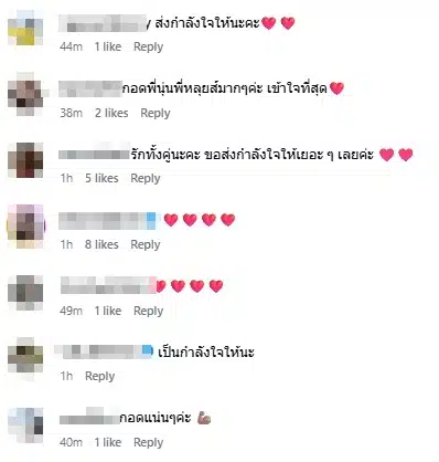 แฟนคลับส่งกำลังใจ