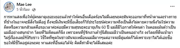 แม่ลี โพสต์ฟาด คำใบ้ มดดำ แม่พระเอกตรวจ DNA หลาน ทำคนโยงด่าสนุกปาก ทั้งที่ไม่ผิด-1