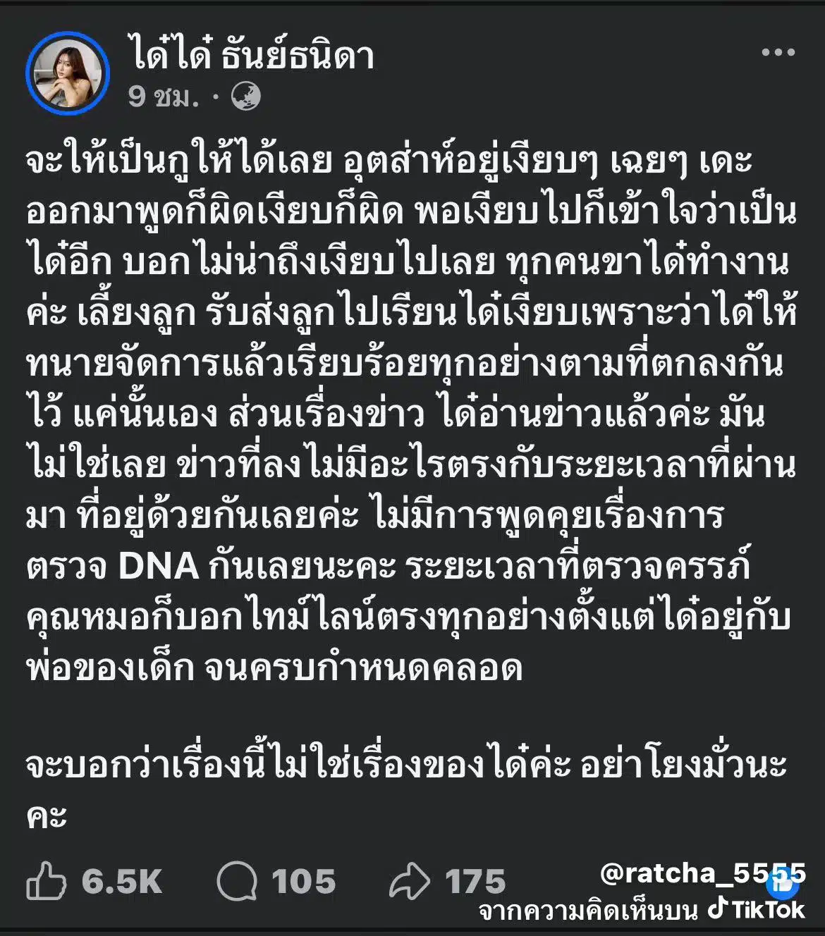 แม่ลี โพสต์ฟาด คำใบ้ มดดำ แม่พระเอกตรวจ DNA หลาน ทำคนโยงด่าสนุกปาก ทั้งที่ไม่ผิด-2