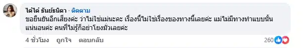 แม่ลี โพสต์ฟาด คำใบ้ มดดำ แม่พระเอกตรวจ DNA หลาน ทำคนโยงด่าสนุกปาก ทั้งที่ไม่ผิด-3