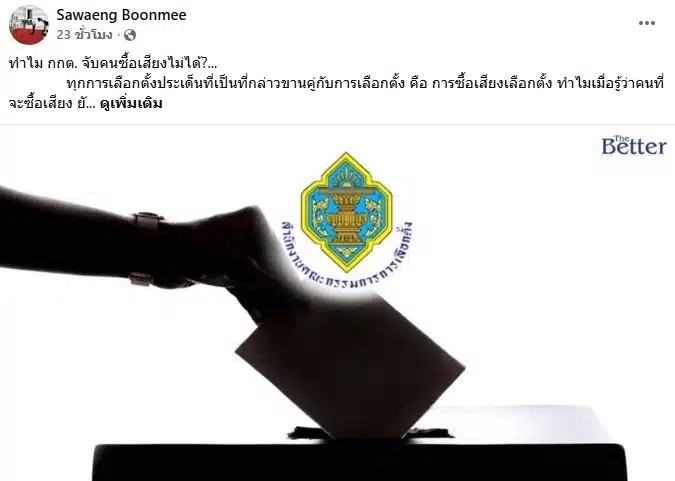 นายแสวง บุญมี เลขาธิการ กกต.