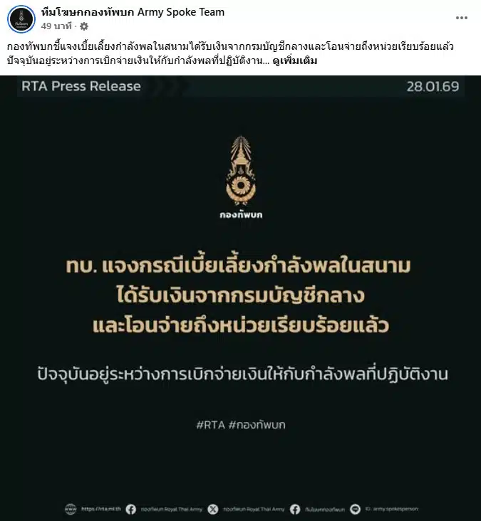 กองทัพบก ชี้แจง ค่าเบี้ยเลี้ยงทหารแนวหน้า