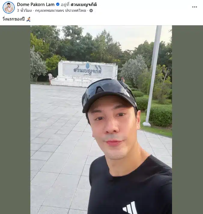 โดม ปกรณ์ ลัม เคลื่อนไหวหลังขอโทษ จินนี่