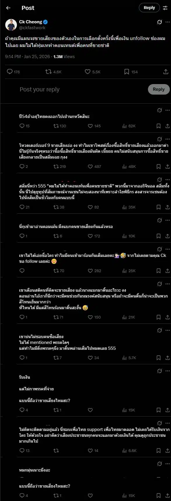 ชาวเน็ตสงสัยทำไมมีคนโจมตีซีเคทั้งที่ไม่ได้เอ่ยชื่อพรรค