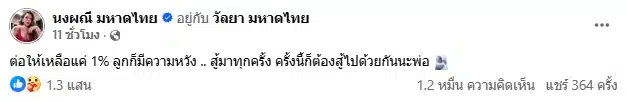 โพสต์ล่าสุด จ๊ะ นงผณี หลังพ่อถูกรถชนสาหัส คนบันเทิง-แฟนเพลงร่วมส่งกำลังใจ-1