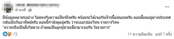 พ่อเด็ก 18 ลั่น ข้อมูลไม่ตรงความจริง ท้า ทนายดัง ออกรายการพิสูจน์ความแมน