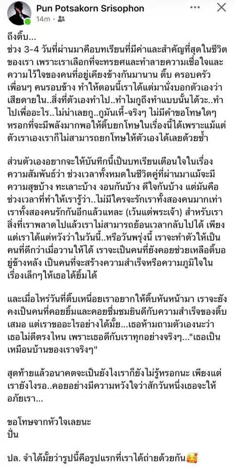 โพสต์แรก! ปั่น พจศกร สารภาพผิด 'ทรยศ' กระติ๊บ ทำรัก 15 ปีพังทลาย ตัดพ้อ กูมันเหี้Xจริงๆ-1