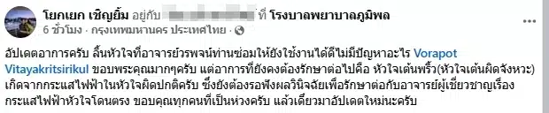 โยกเยก เชิญยิ้ม อัปเดตอาการ หัวใจเต้นผิดจังหวะ แฟนคลับเป็นห่วงแห่ส่งกำลังใจ-1