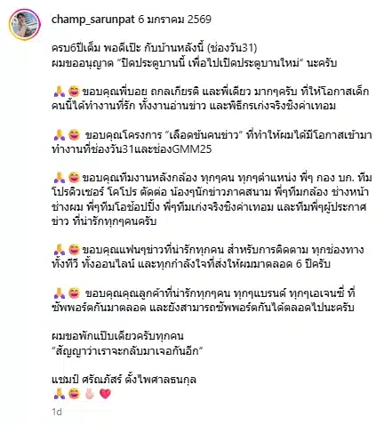 ใจหาย! ผู้ประกาศหนุ่ม โบกมือลาช่องวัน 31 หลังอยู่ร่วมงานนาน 6 ปี-1