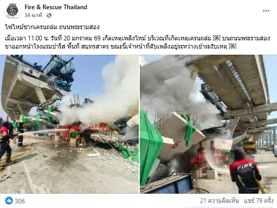 ไฟไหม้ ซากเครนถล่มพระราม 2 เจ้าหน้าที่เร่งระดมฉีดน้ำสกัดเพลิง-1
