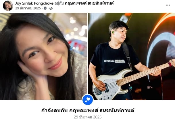 ไม่โสดแล้ว จอย ศิริลักษณ์ เปิดตัวคบ หนุ่มนักดนตรี บี กฤษณะพงศ์ ทำแฟนๆ เซอร์ไพรส์หนักมาก