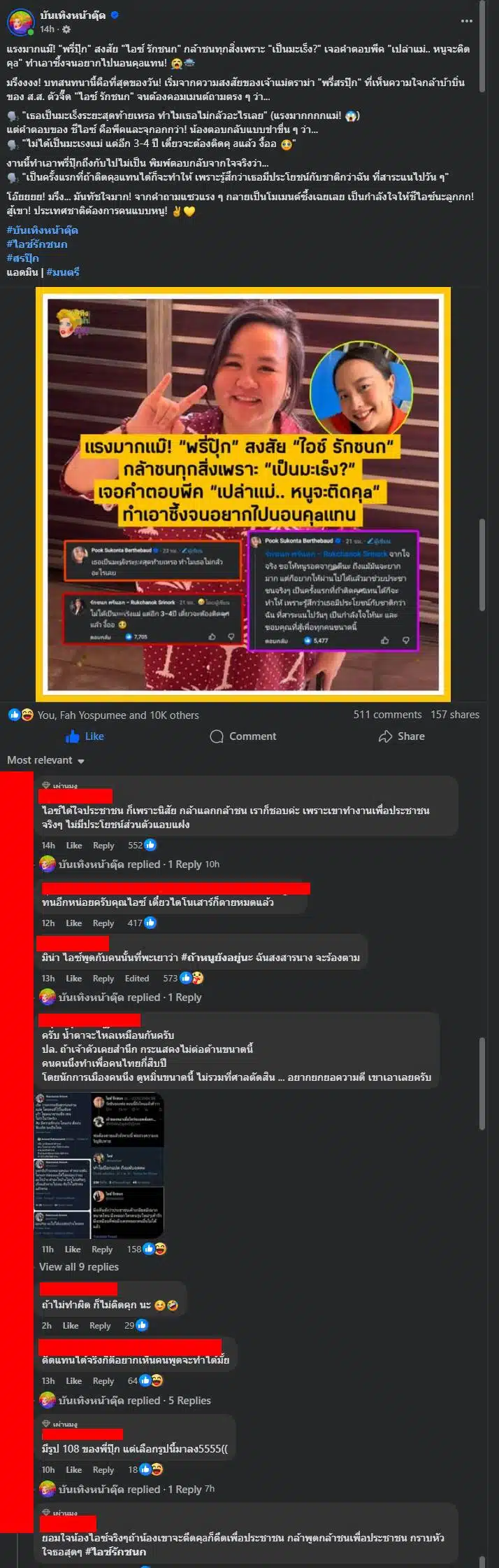 บทสนทนาระหว่าง สรปุ๊ก กับ ไอซ์ สะท้อนถึงความกล้าหาญในการทำงาน