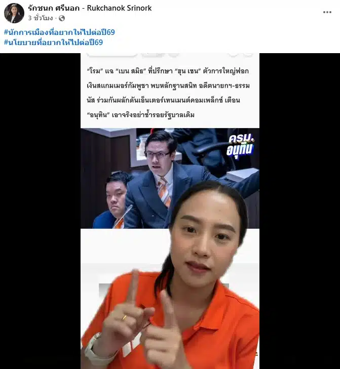 ไอซ์ รักชนก พูดถึงสาเหตุโดนรุมยำช่วงเลือกตั้ง