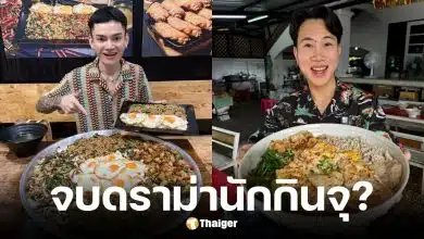 ชัย Eater Chai ถูกมองเป็นผู้ร้าย ขอสู้ต่อเพื่อความถูกต้อง