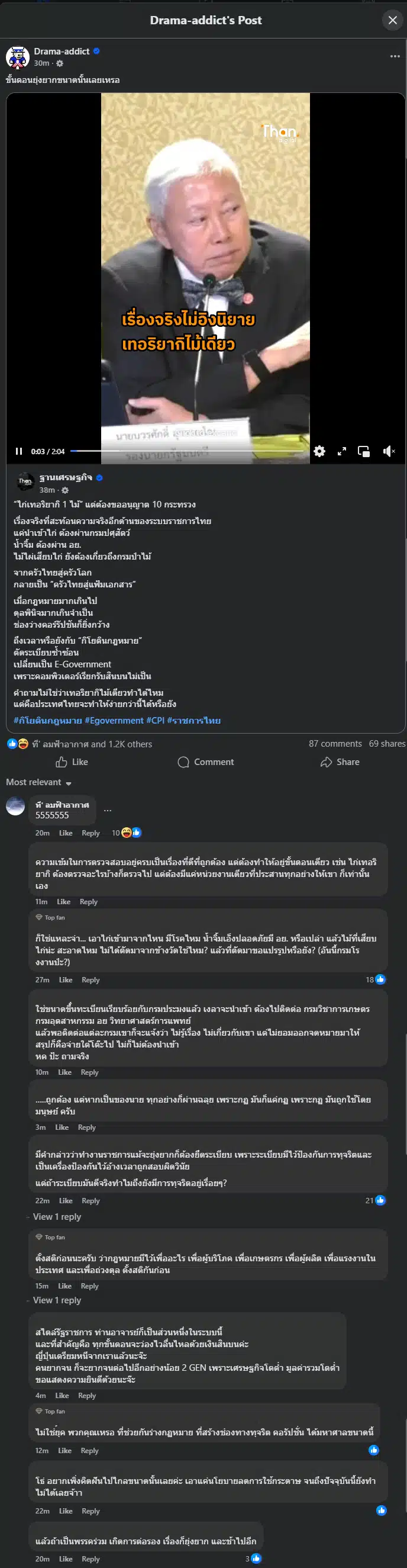 ภาพผู้ประกอบการที่ต้องติดต่อ 10 กระทรวงเพื่อขายเทอริยากิ 1 ไม้