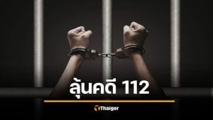 ลุ้นระทึกวันนี้! ศาลฎีกานัดชี้ชะตา ‘วุฒิภัทร’ คดี ม.112 ปมโพสต์ถึง ร.8