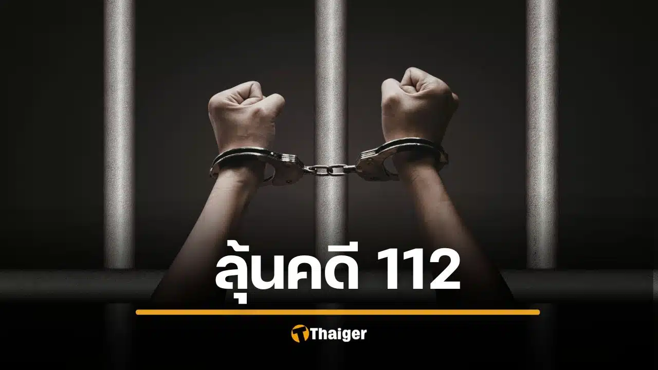 ลุ้นระทึกวันนี้! ศาลฎีกานัดชี้ชะตา ‘วุฒิภัทร’ คดี ม.112 ปมโพสต์ถึง ร.8