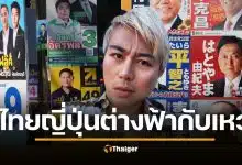 "ปวิน" เทียบ เลือกตั้ง "ไทย-ญี่ปุ่น" 8 ก.พ. ชี้เศรษฐกิจไทยวิกฤต หวั่นอำนาจมืดบิดเบือนเจตจำนง