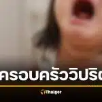 ครอบครัวระยำ เด็กหญิง 6 ขวบ ปู่-พ่อ-พี่ชาย รุมข่มขืน 6 ปี แม่รู้ เอาแส้ฟาด-ถุยน้ำลายใส่