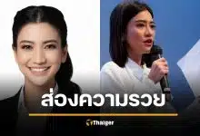 เปิดทรัพย์สิน แก้วตา ธิษะณา สส.เก่าพรรคส้ม ประวัติ โปรไฟล์ไม่ธรรมดา