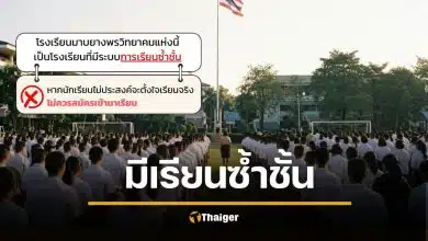 โรงเรียนดังระยอง ประกาศ “มีระบบเรียนซ้ำชั้น” ไม่ตั้งใจเรียนอย่ามา คนแห่ยกนิ้ว