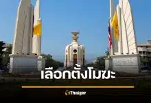 ตำนานฉาว เลือกตั้งโมฆะ 2557 กปปส.ปิดคูหา สุดท้าย ศาลรัฐธรรมนูญฟันขาด