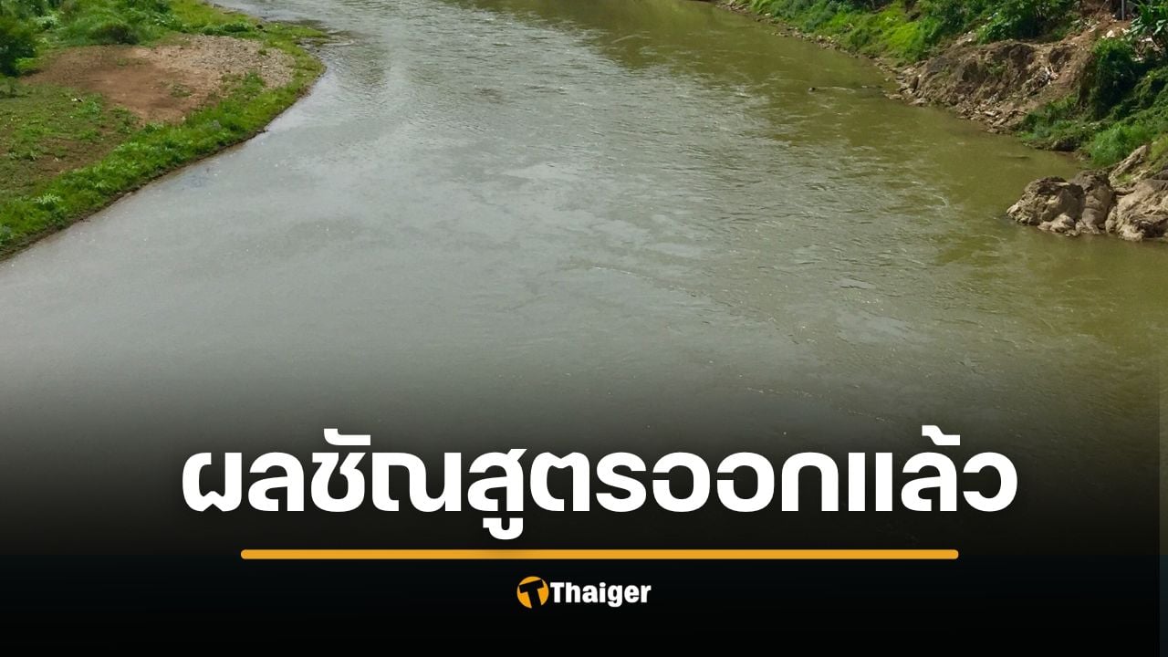 พลิกคดี! ผลชันสูตร นร.หญิง ม.6 จมน้ำที่กาญจน์ ชี้ "ไม่ได้ตายเพราะจมน้ำ" พิรุธรอยแผล