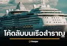 ไขความลับบนเรือสำราญ อดีตพนักงานแฉโค้ดลับ "แหวนสีดำ-สับปะรด" ซ่อนความหมาย 18+ ที่คุณไม่เคยรู้