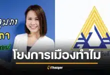 โบว์ ณัฏฐา งง "ประกันสังคม" โยงการเมืองทำไม? รมต.ไม่มีอำนาจสั่งลงทุน