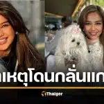 "ครูอ้อย" ร่ายโต้ดราม่า ศิษย์เก่าชีวิตพัง เพราะเหลวไหลเอง แฉโดนเล่นงาน 20 ปี เพราะพาดพิงผู้มีอิทธิพล